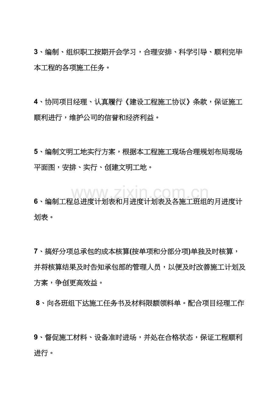 2023年土建施工员的岗位职责.docx_第2页