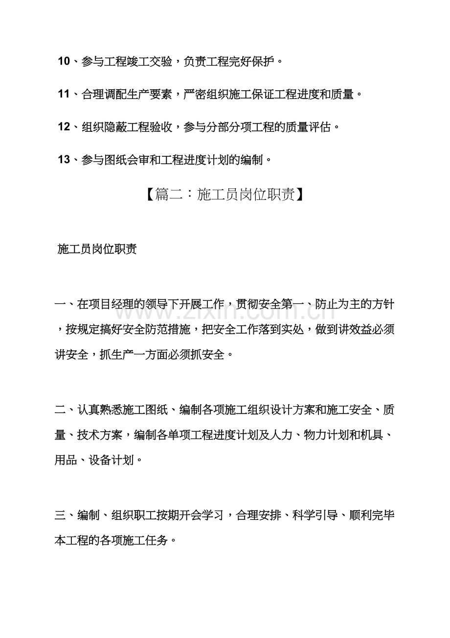 2023年土建施工员的岗位职责.docx_第3页