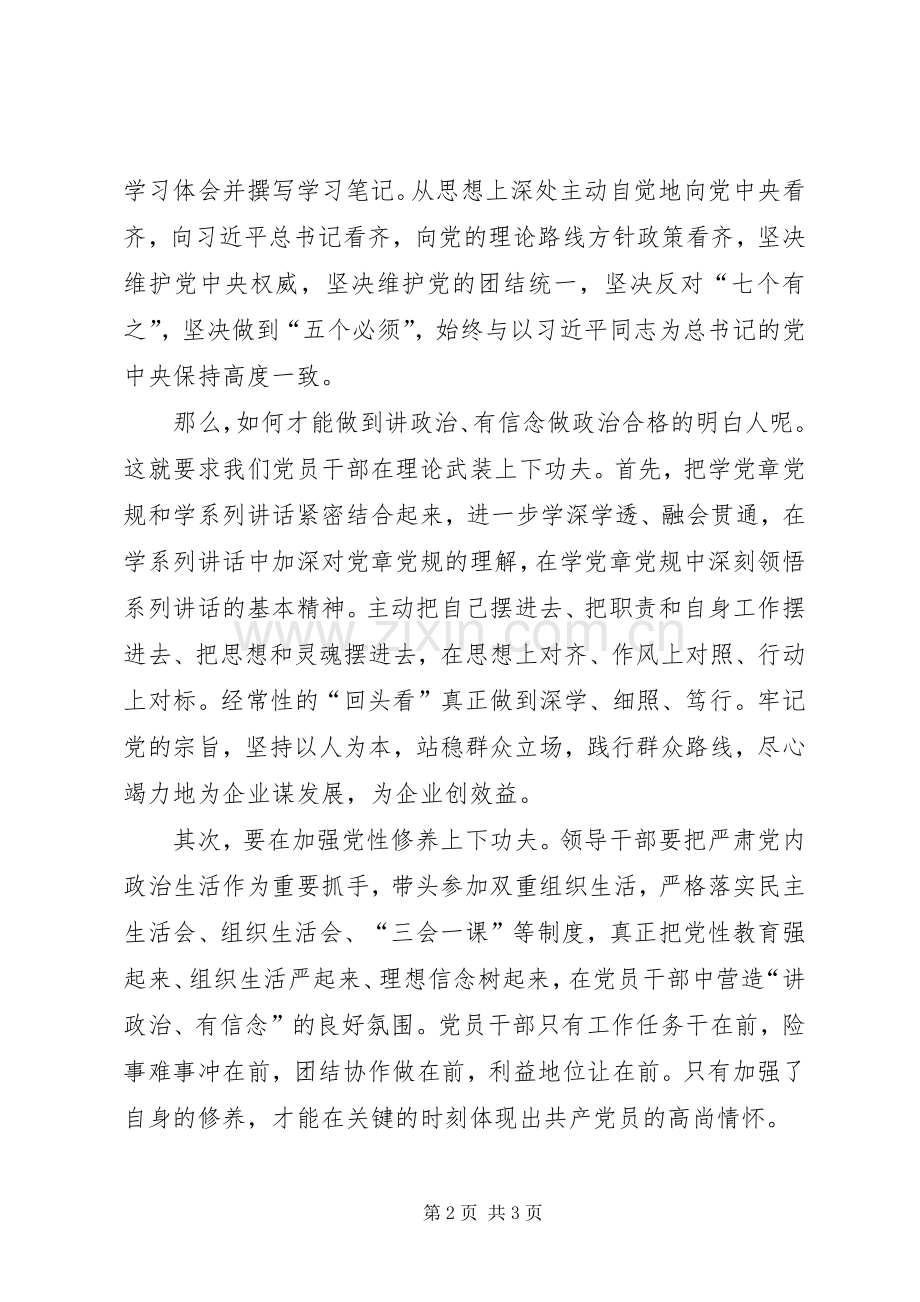 讲政治、有信念、做政治合格的明白人发言稿范文.docx_第2页