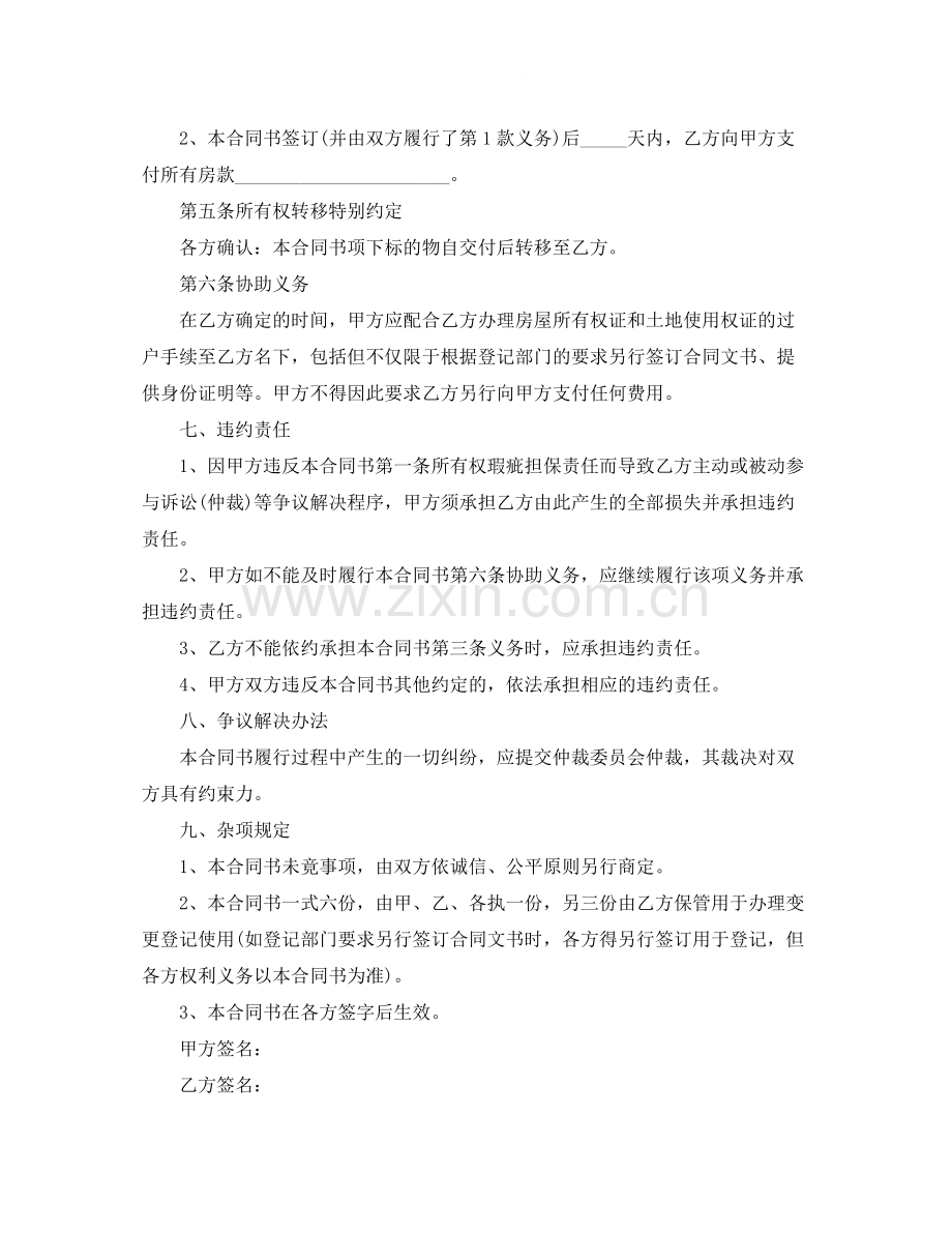 二手房购房合同协议书.docx_第2页