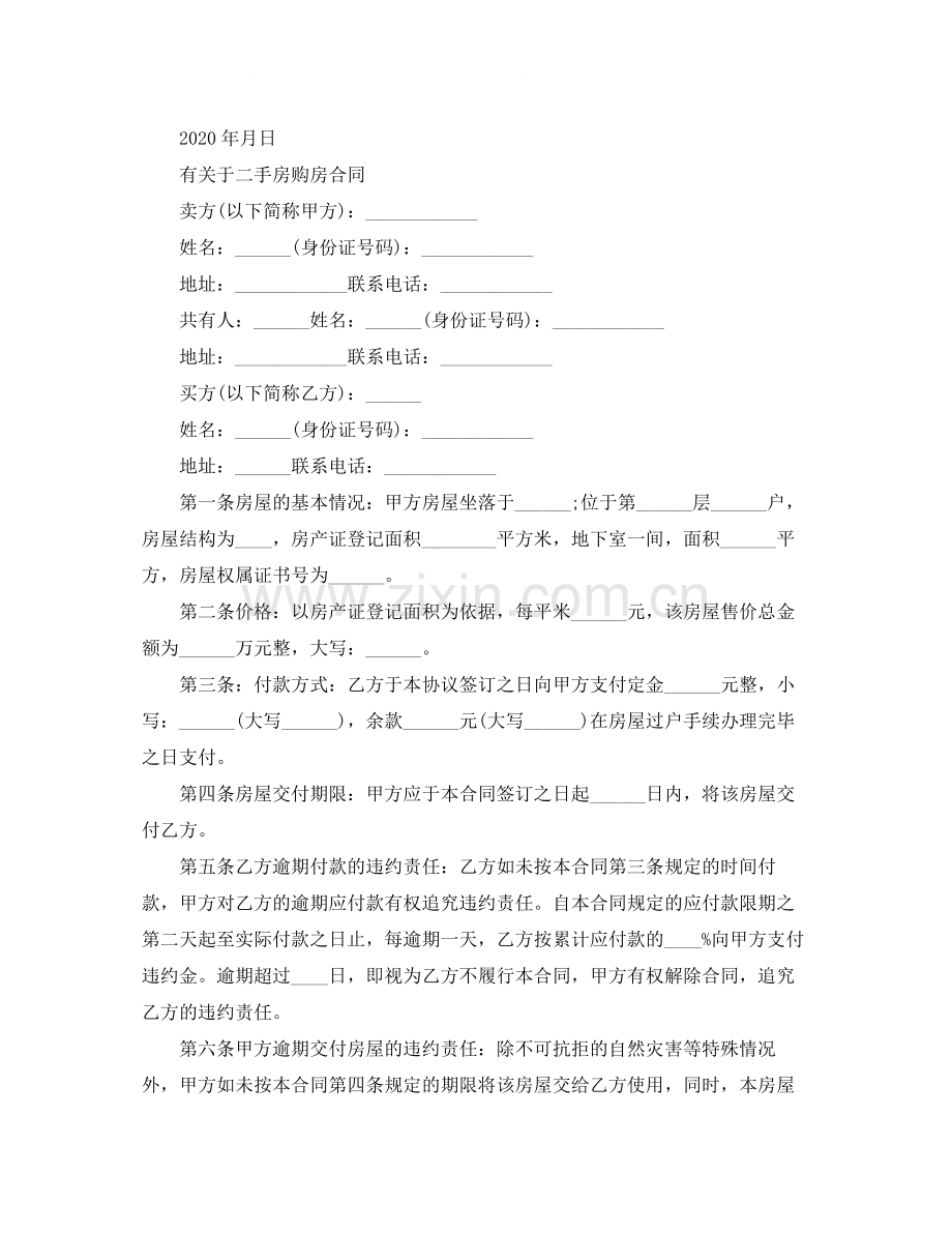 二手房购房合同协议书.docx_第3页