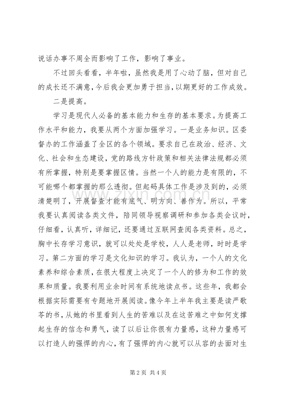 党支部三严三实组织生活会讲话稿.docx_第2页