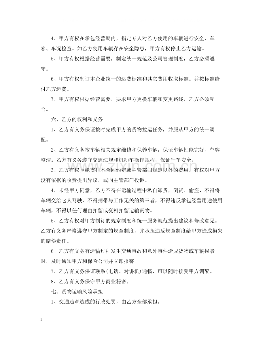 煤炭短途运输合同.docx_第3页