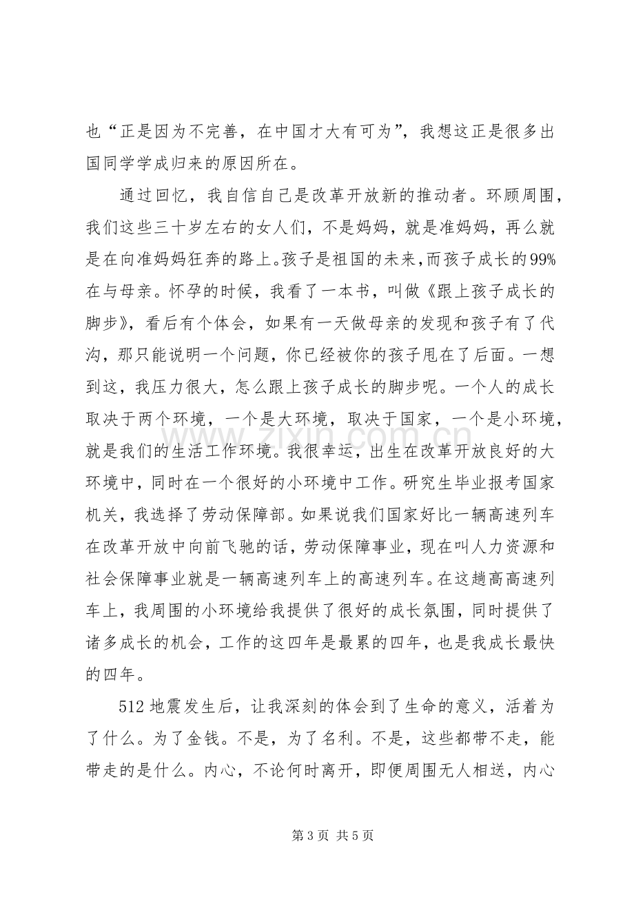 改革开放XX年精彩演讲稿范文.docx_第3页