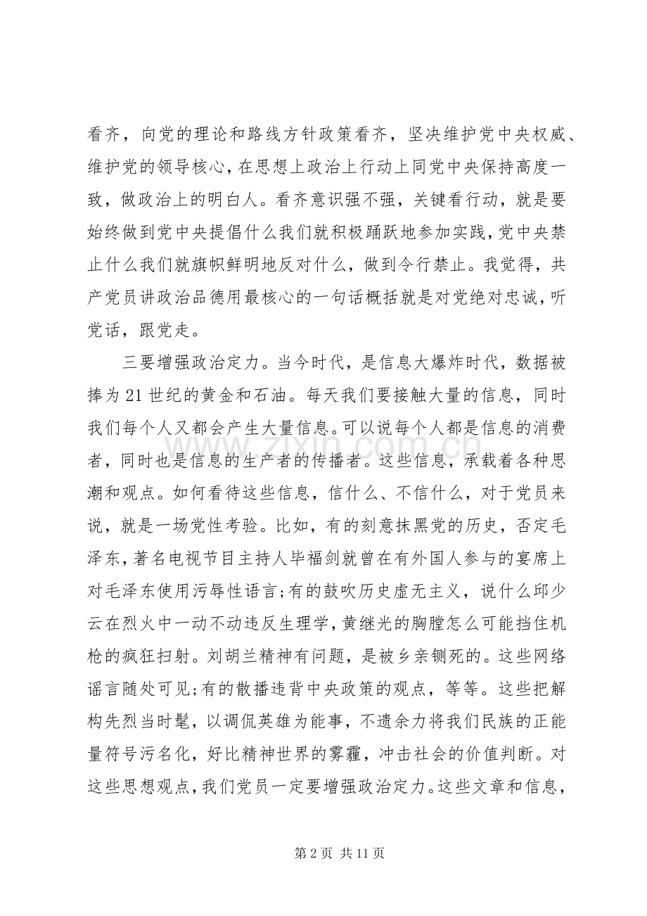 讲道德+有品行+作品德合格的表率发言材料提纲.docx_第2页