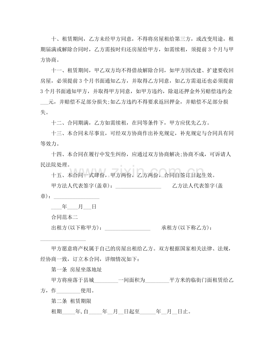 门面租赁合同范本4.docx_第2页