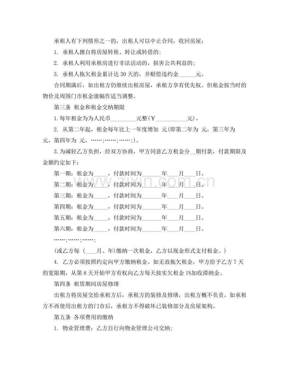 门面租赁合同范本4.docx_第3页