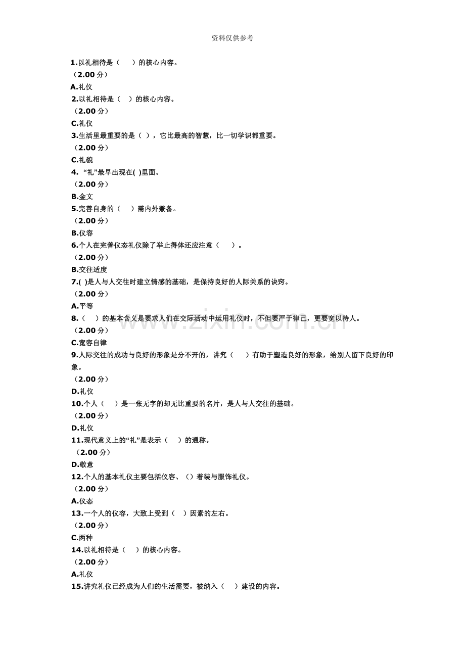 电大社交礼仪教学考一体化练习题一.doc_第2页