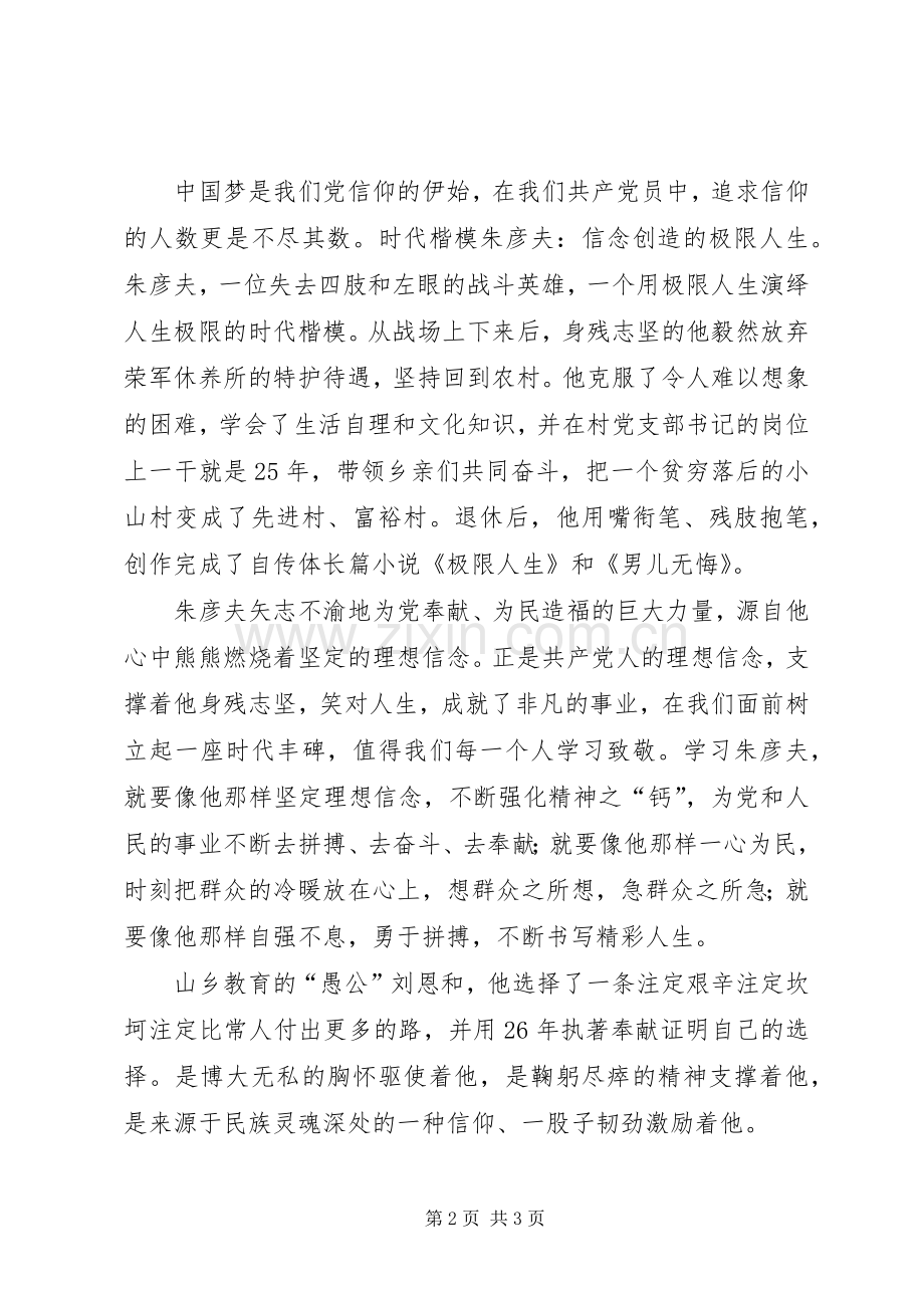 追求信仰演讲稿.docx_第2页