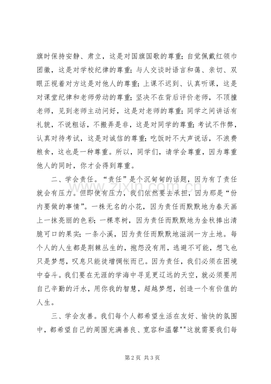 XX年中学开学典礼校长致辞演讲(5).docx_第2页