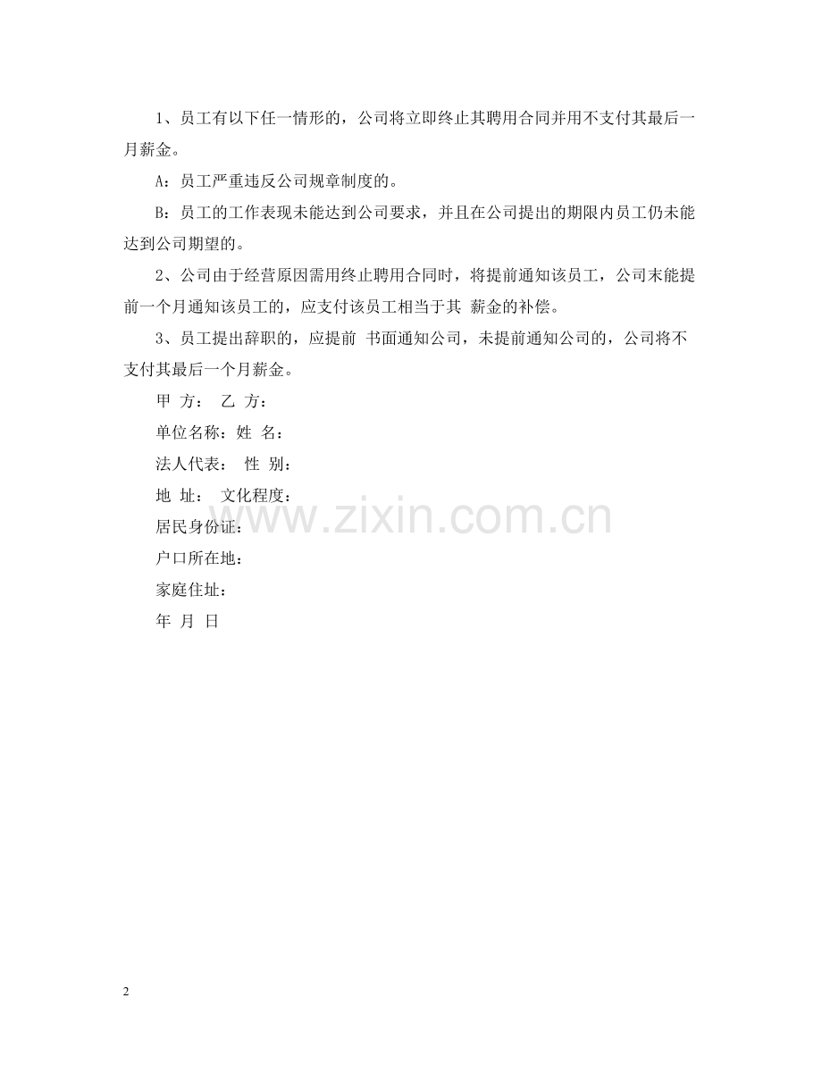 年薪制员工聘用合同书范本.docx_第2页