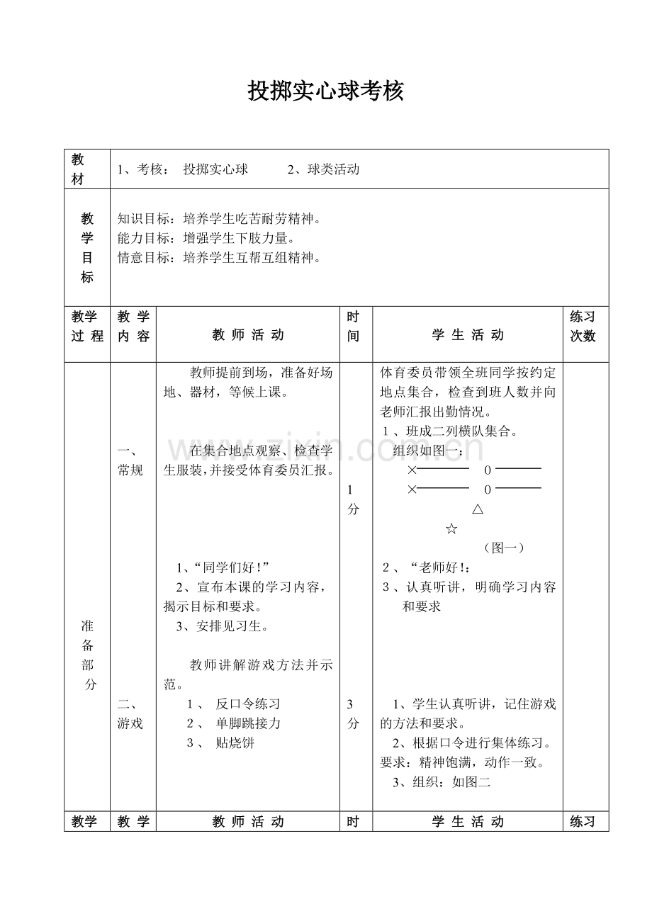 考核投掷实心球.doc_第1页