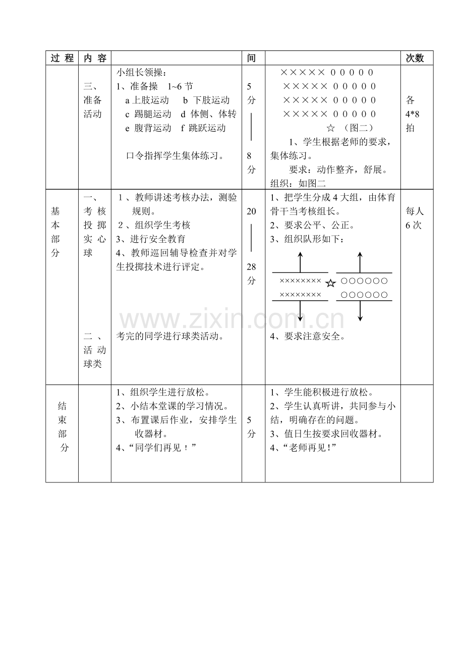 考核投掷实心球.doc_第2页