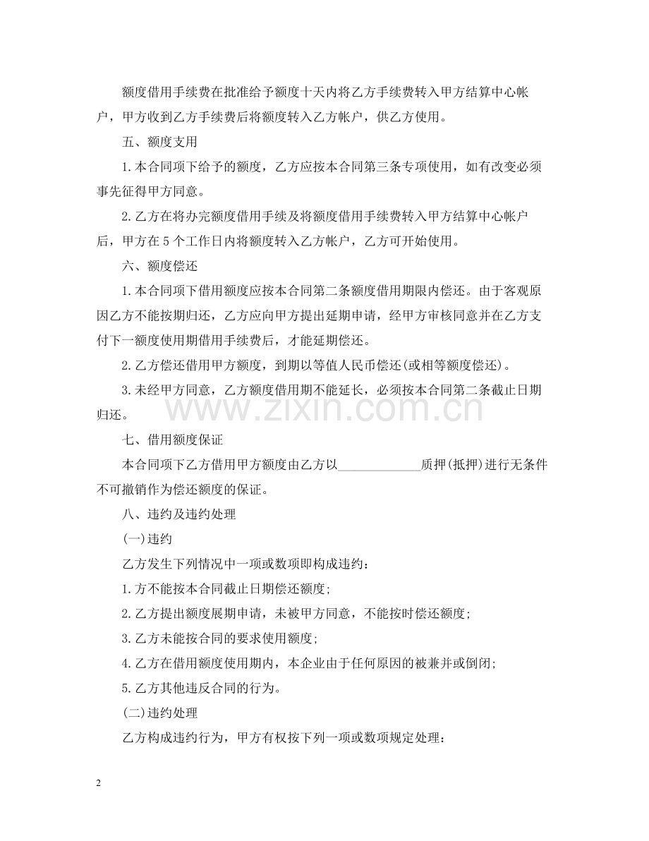 额度借款合同范本.docx_第2页