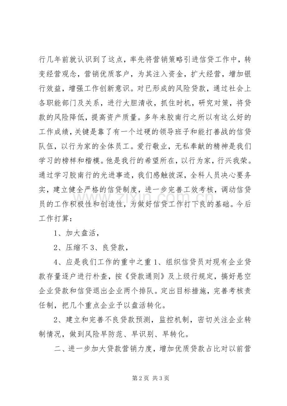 银行征文演讲稿范文行兴我荣.docx_第2页