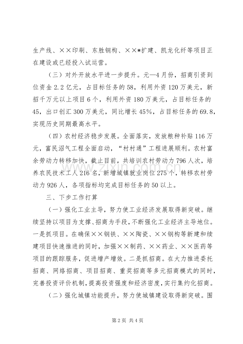 镇党委书记在全市经济工作会议上的发言稿 (3).docx_第2页