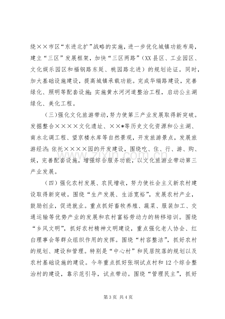 镇党委书记在全市经济工作会议上的发言稿 (3).docx_第3页