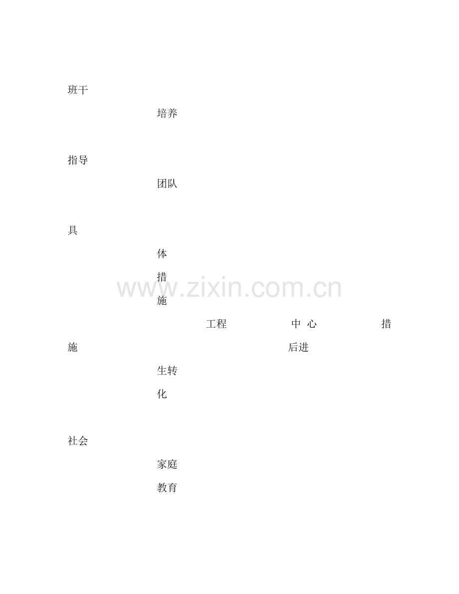 班主任工作参考计划表.doc_第3页