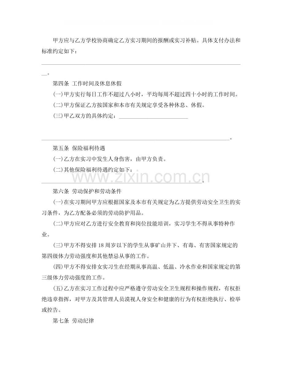 实习学生劳动合同书.docx_第2页