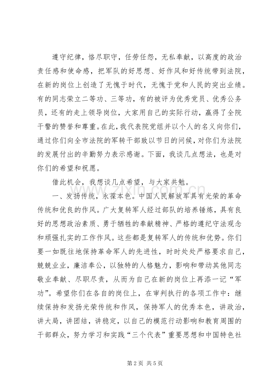 军转干部座谈会发言稿范文.docx_第2页