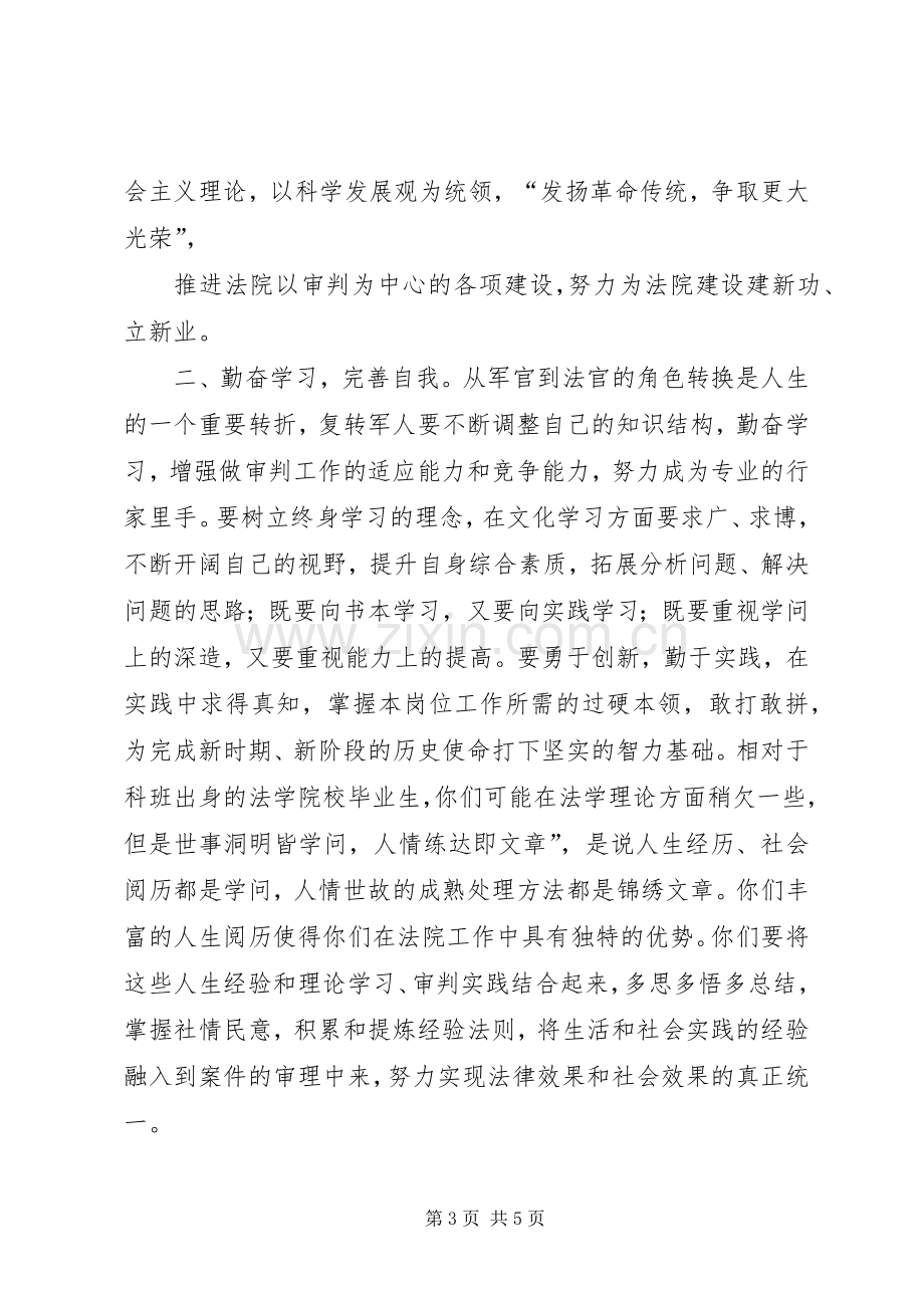 军转干部座谈会发言稿范文.docx_第3页