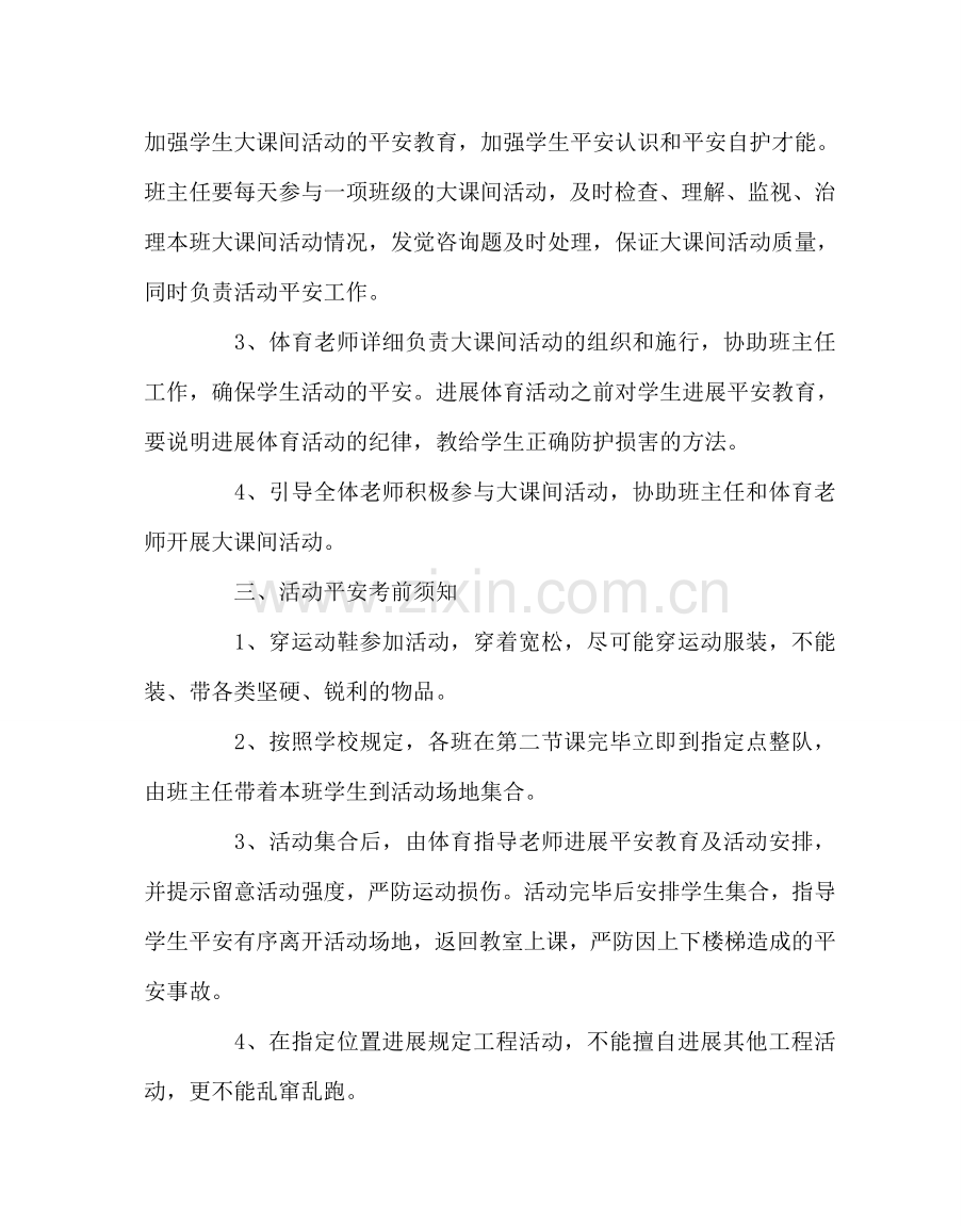 政教处范文中学大课间活动安全应急预案.doc_第2页