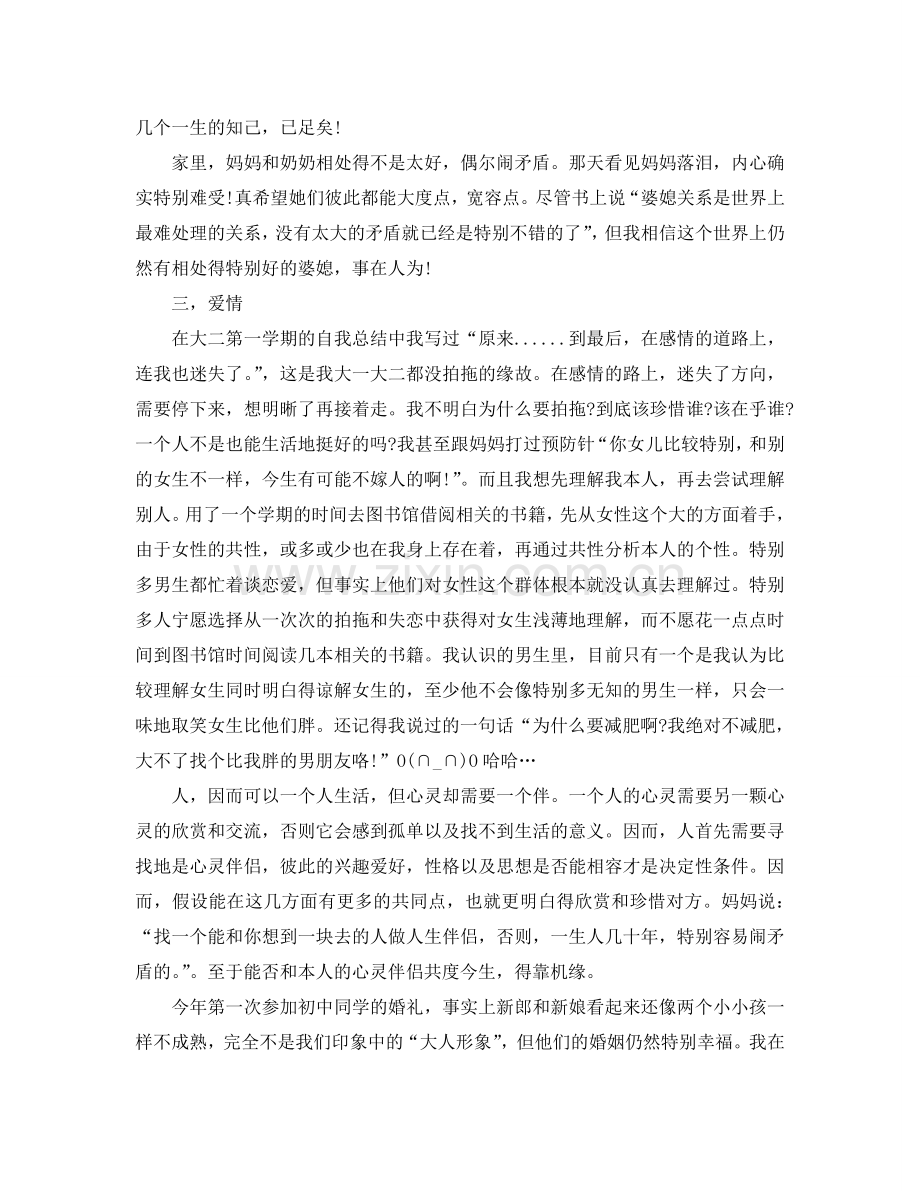 大二第二学期的自我参考总结（通用）.doc_第3页