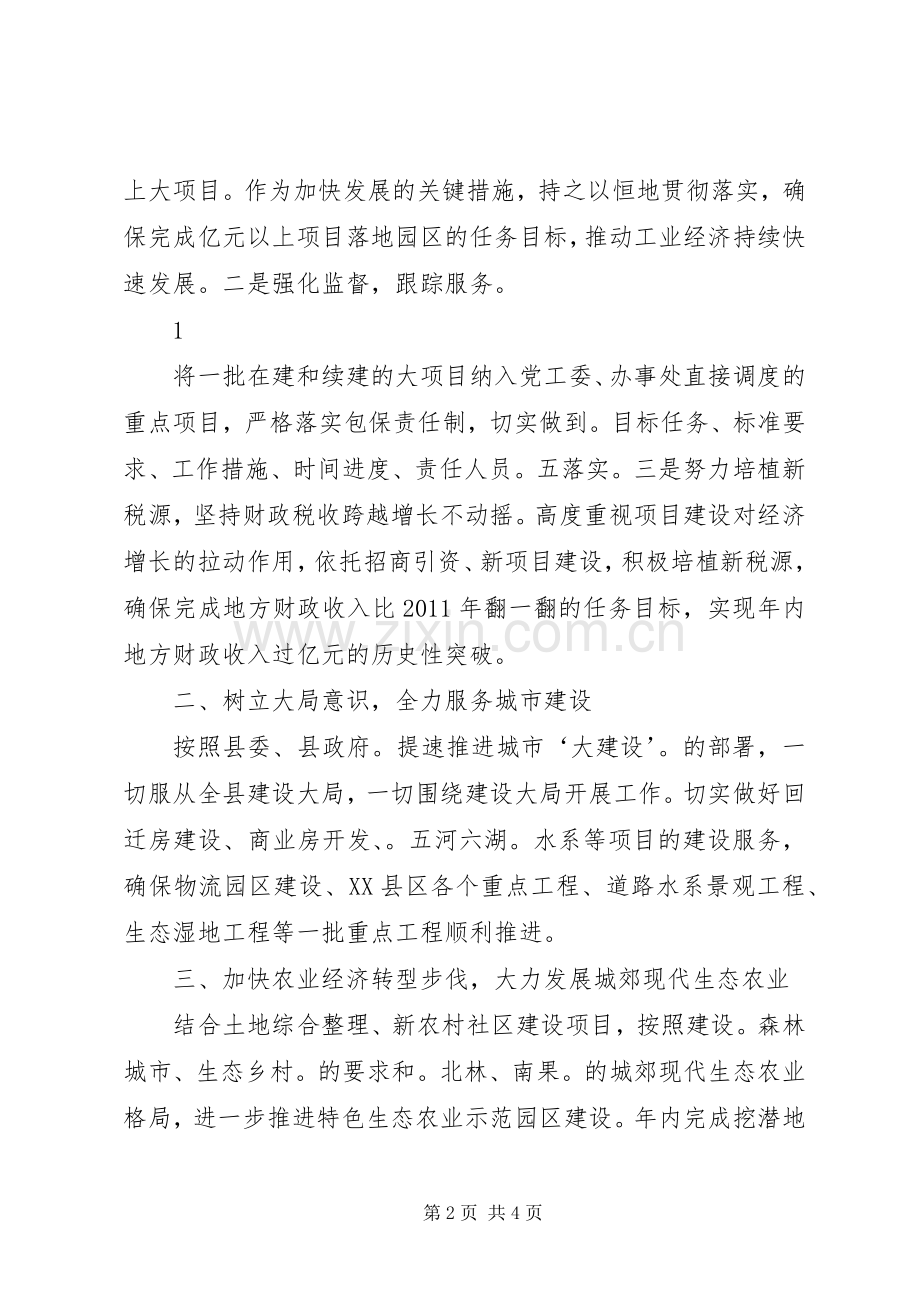 在全县经济工作会议上的表态发言稿.docx_第2页