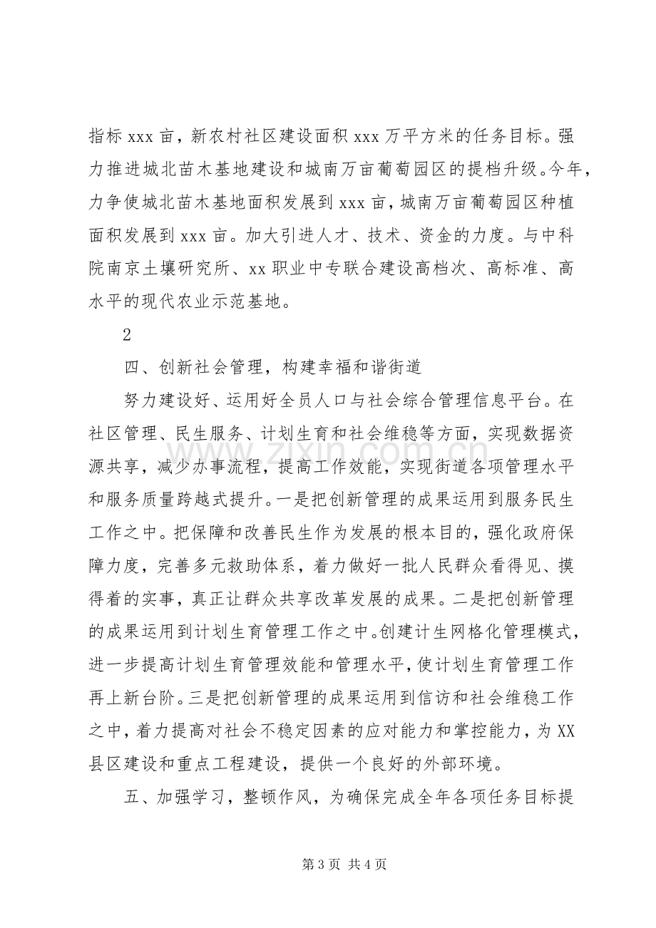 在全县经济工作会议上的表态发言稿.docx_第3页