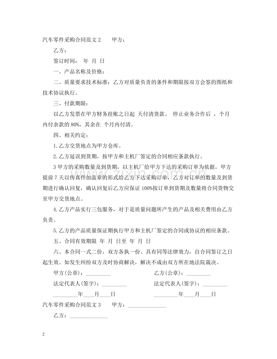 汽车零件采购合同范本.docx_第2页