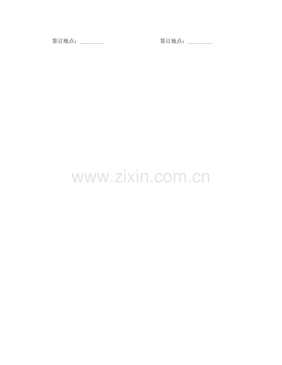 外派保洁员劳动合同.docx_第2页