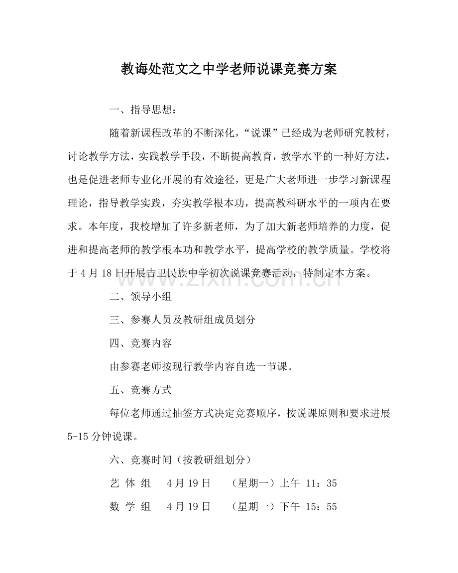 教导处范文中学教师说课比赛方案.doc_第1页