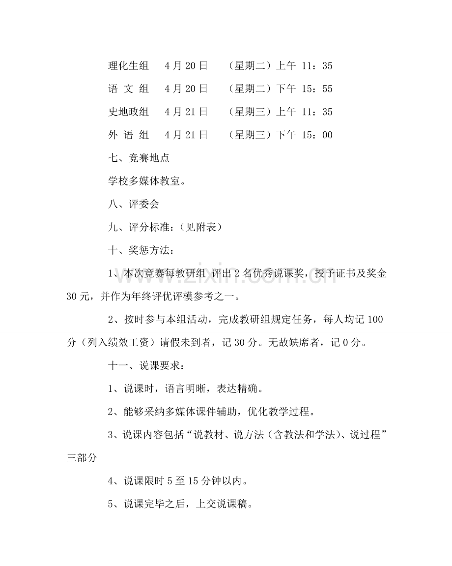 教导处范文中学教师说课比赛方案.doc_第2页