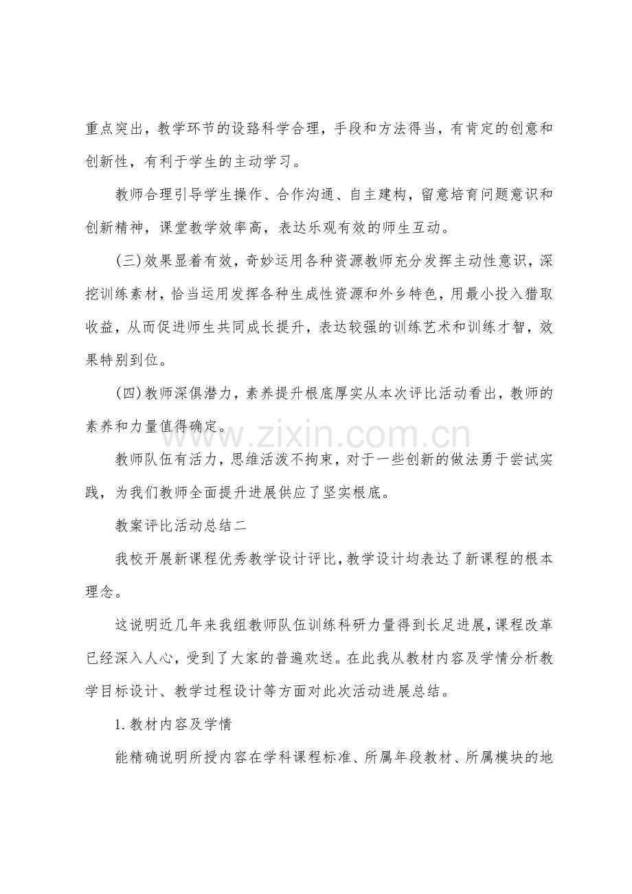 优秀教案的评比活动总结.docx_第2页