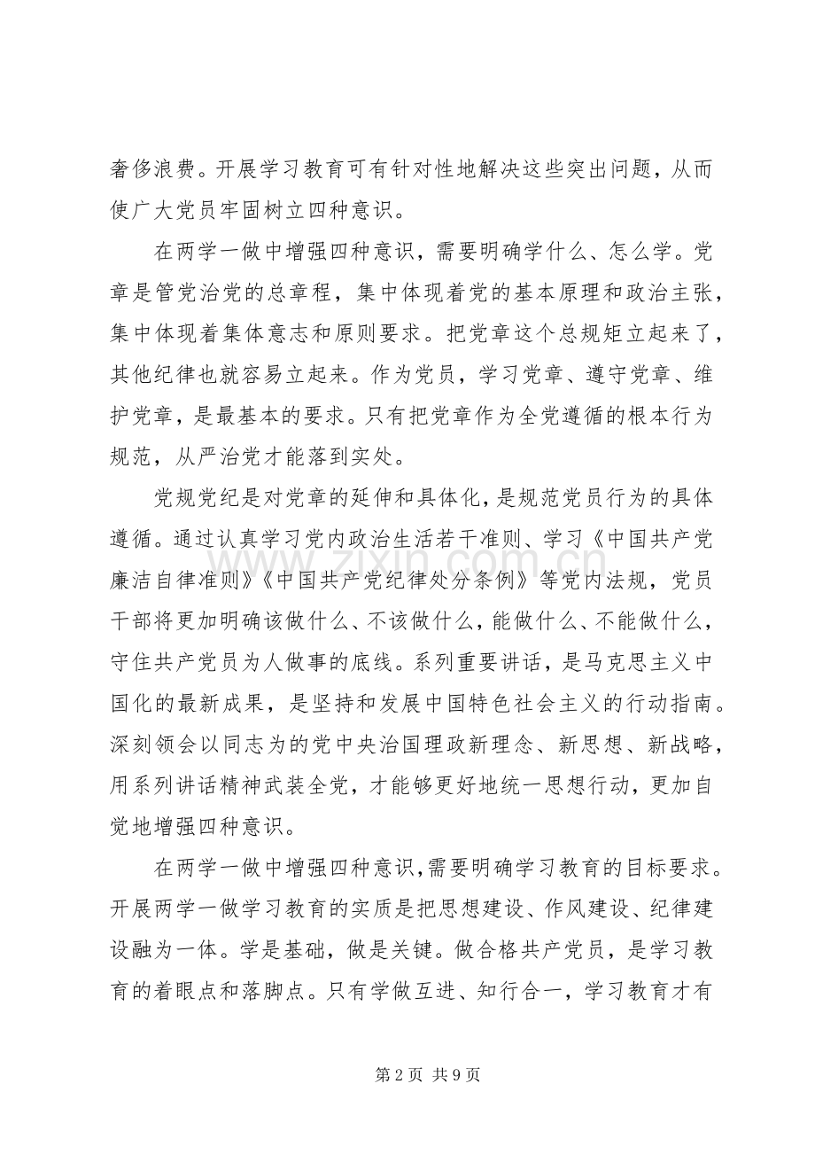 坚定理想信念增强四种意识专题讨论发言范文.docx_第2页