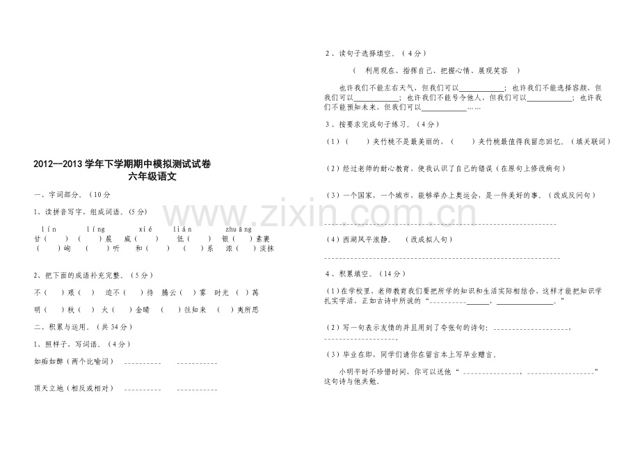 六年级语文[资料].doc_第1页