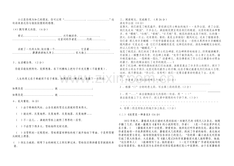 六年级语文[资料].doc_第2页