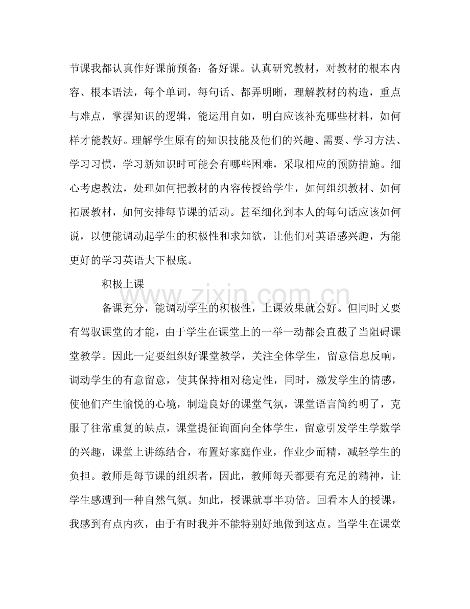 班主任教师学期期末工作参考总结（通用）.doc_第2页