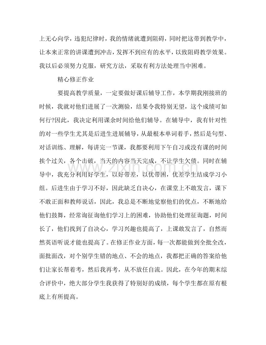 班主任教师学期期末工作参考总结（通用）.doc_第3页