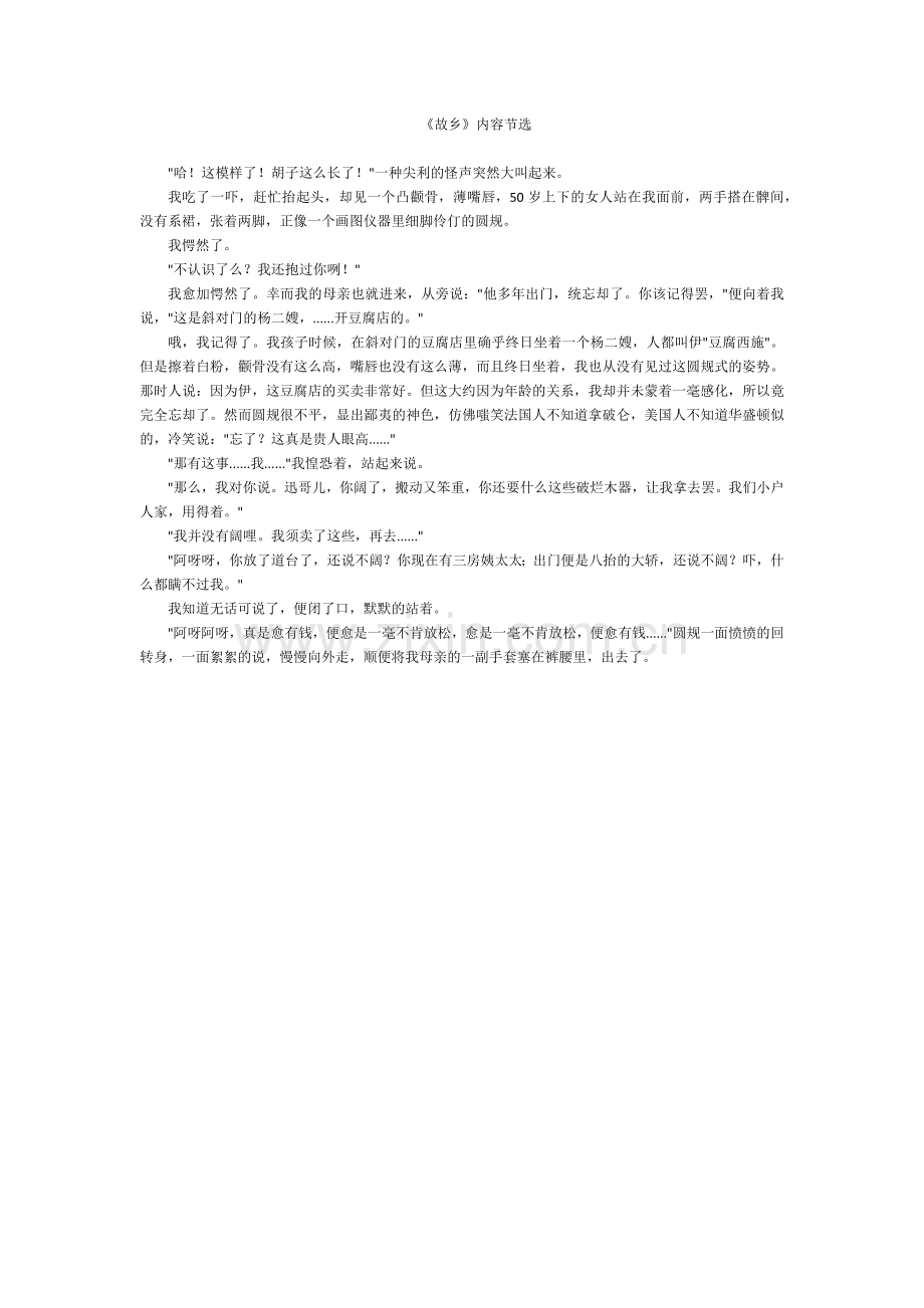 《故乡》《我的叔叔于勒》.docx_第1页