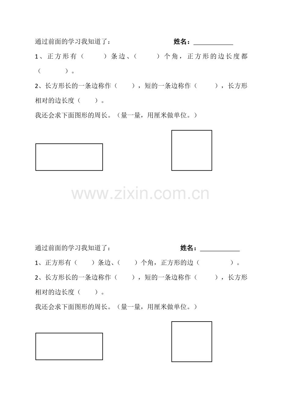 小学数学人教2011课标版三年级关于图形周长的数学问题--作业设计-2.docx_第1页