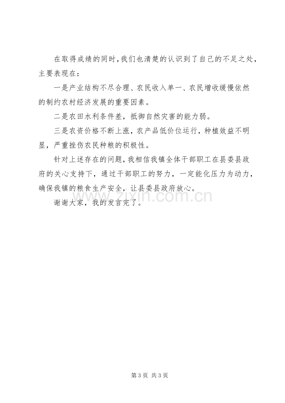 农业工作会发言材料致辞.docx_第3页