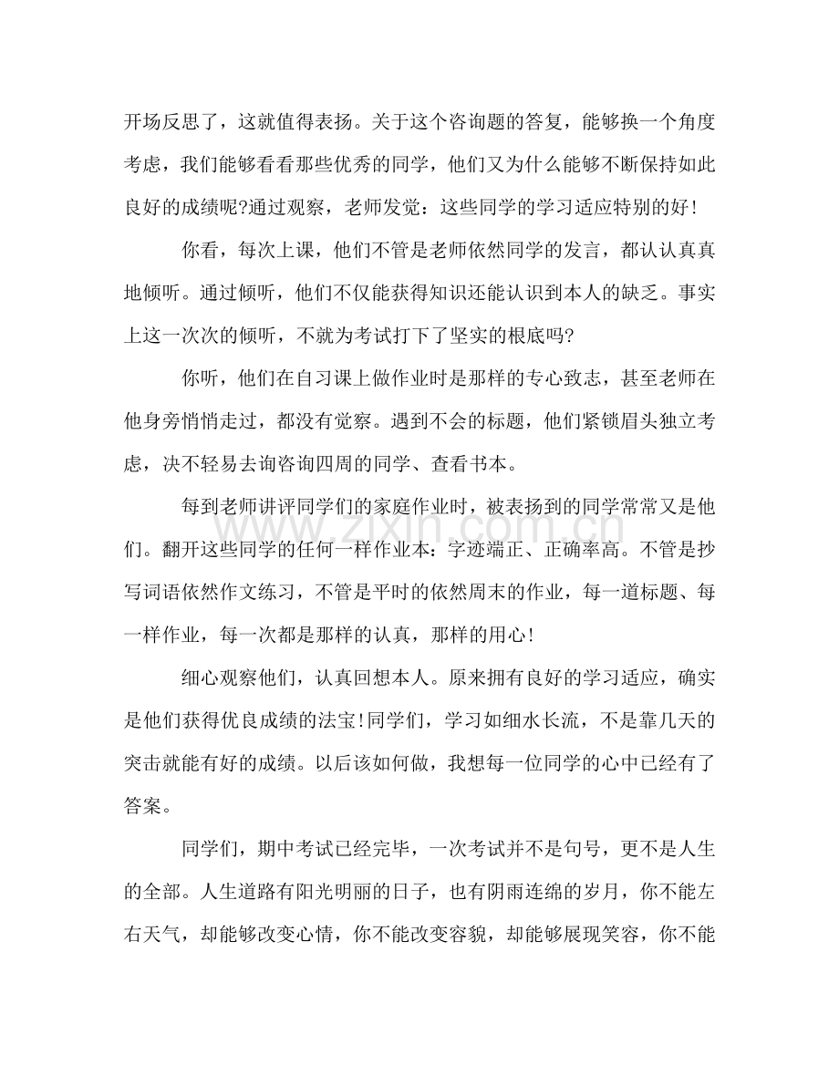 教师期中考试参考总结发言稿范文（通用）.doc_第2页