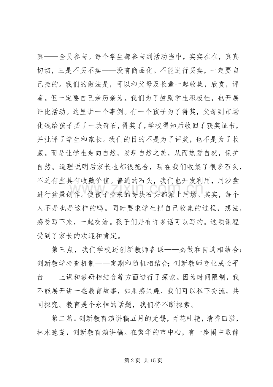 教育创新年的演讲稿.docx_第2页