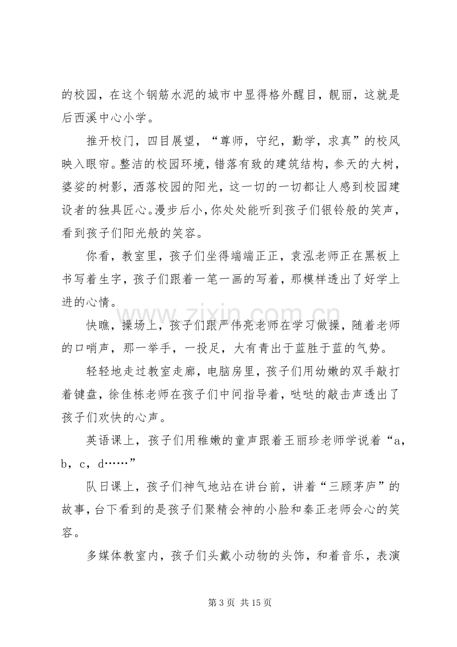 教育创新年的演讲稿.docx_第3页