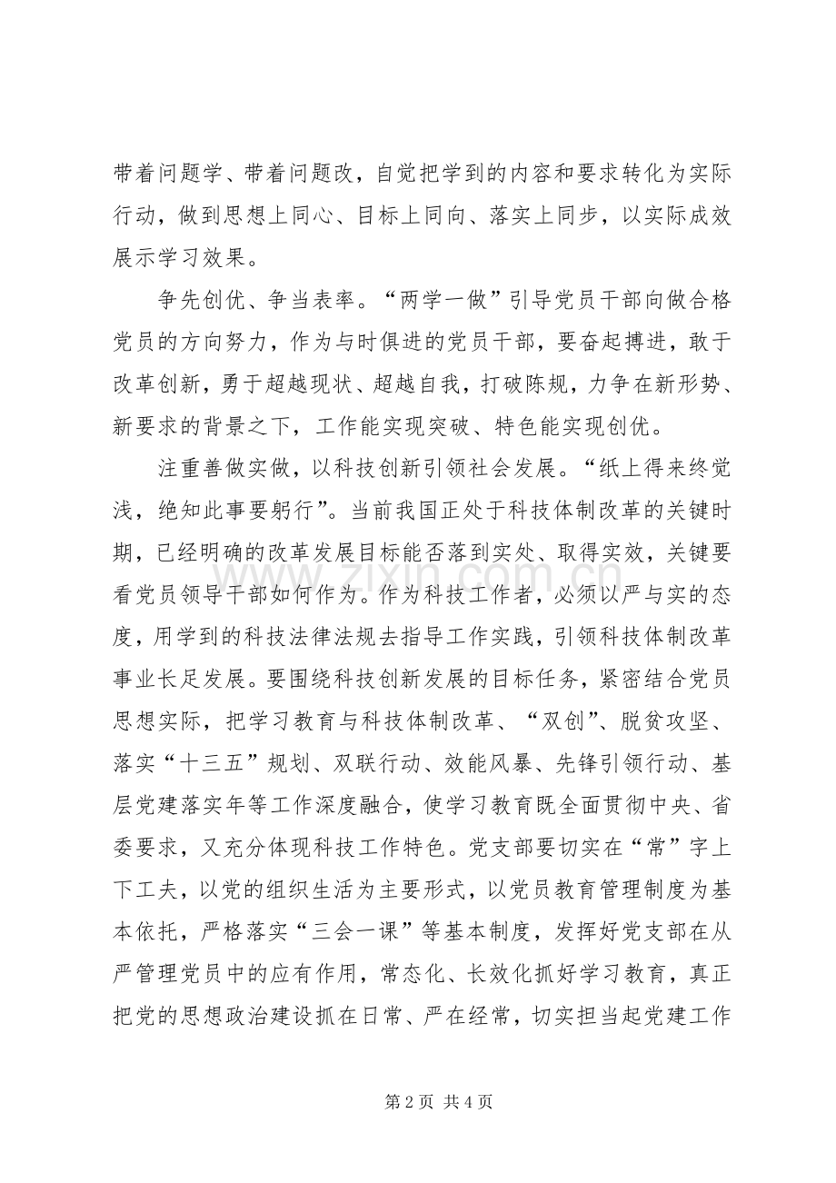 “两学一做”主题演讲稿范文.docx_第2页