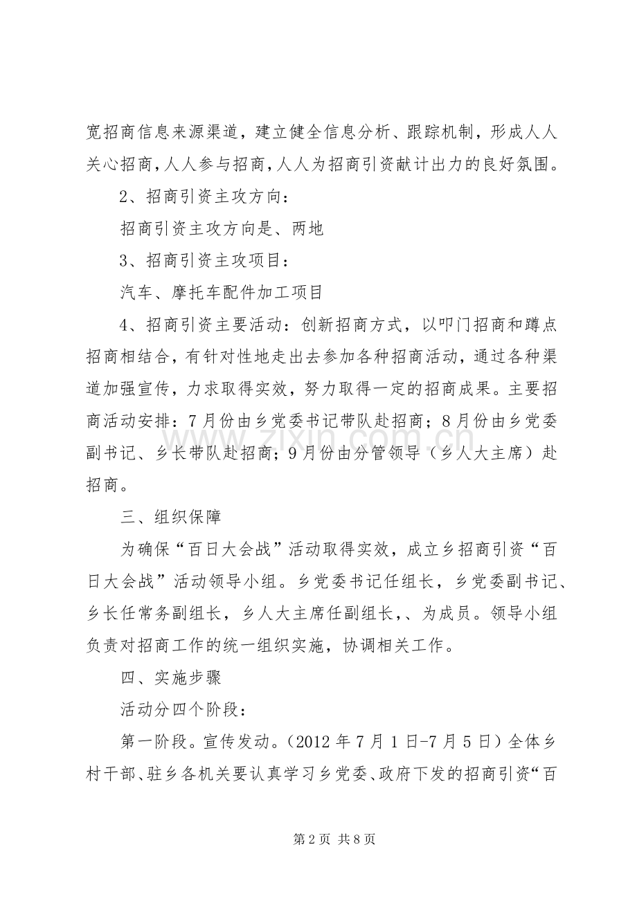 乡招商引资活动指导实施方案2篇.docx_第2页