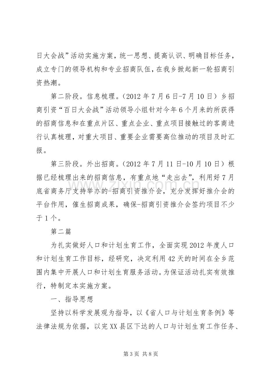 乡招商引资活动指导实施方案2篇.docx_第3页