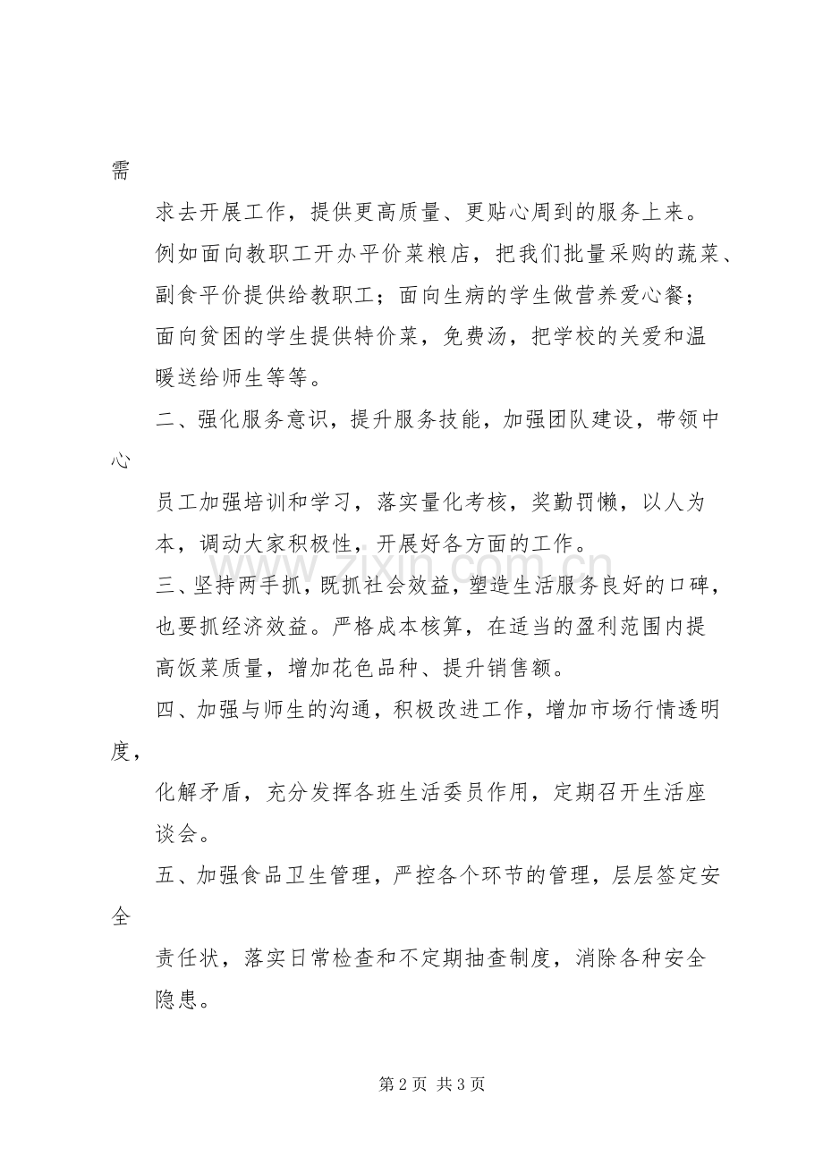 经济发展服务中心主任演讲稿范文.docx_第2页