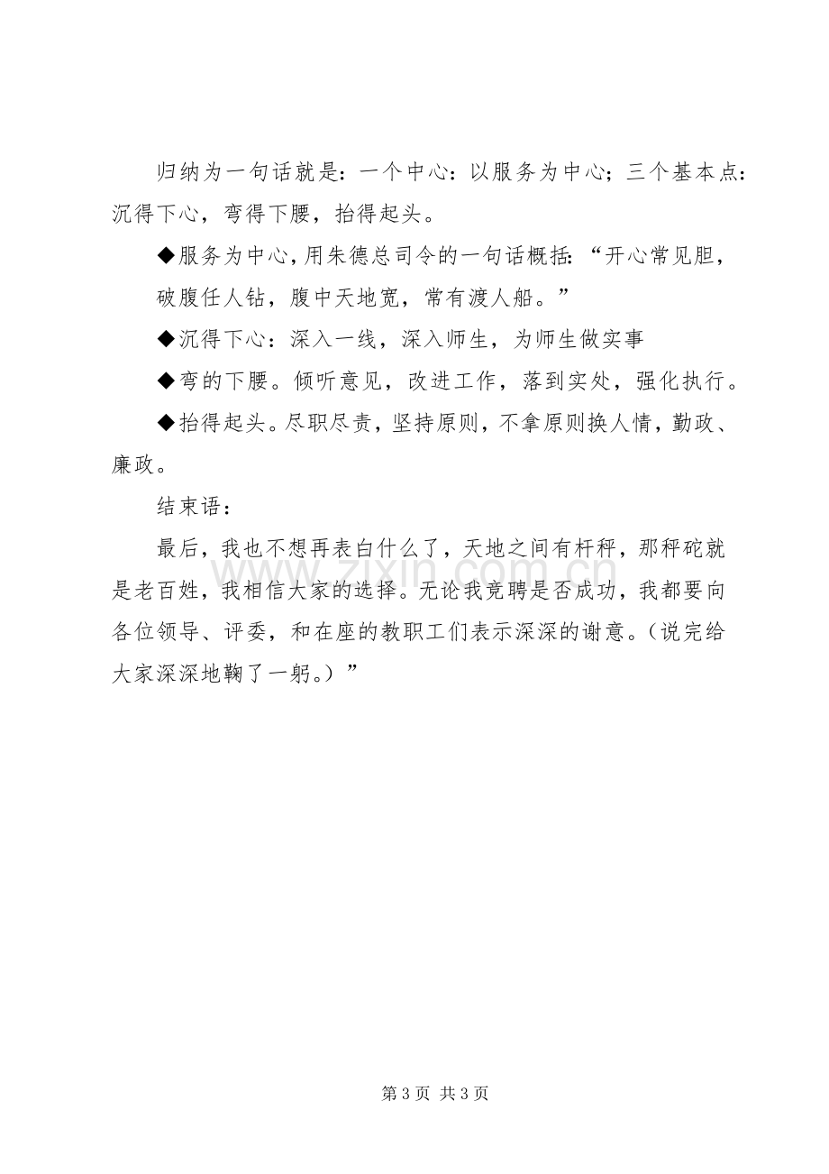 经济发展服务中心主任演讲稿范文.docx_第3页